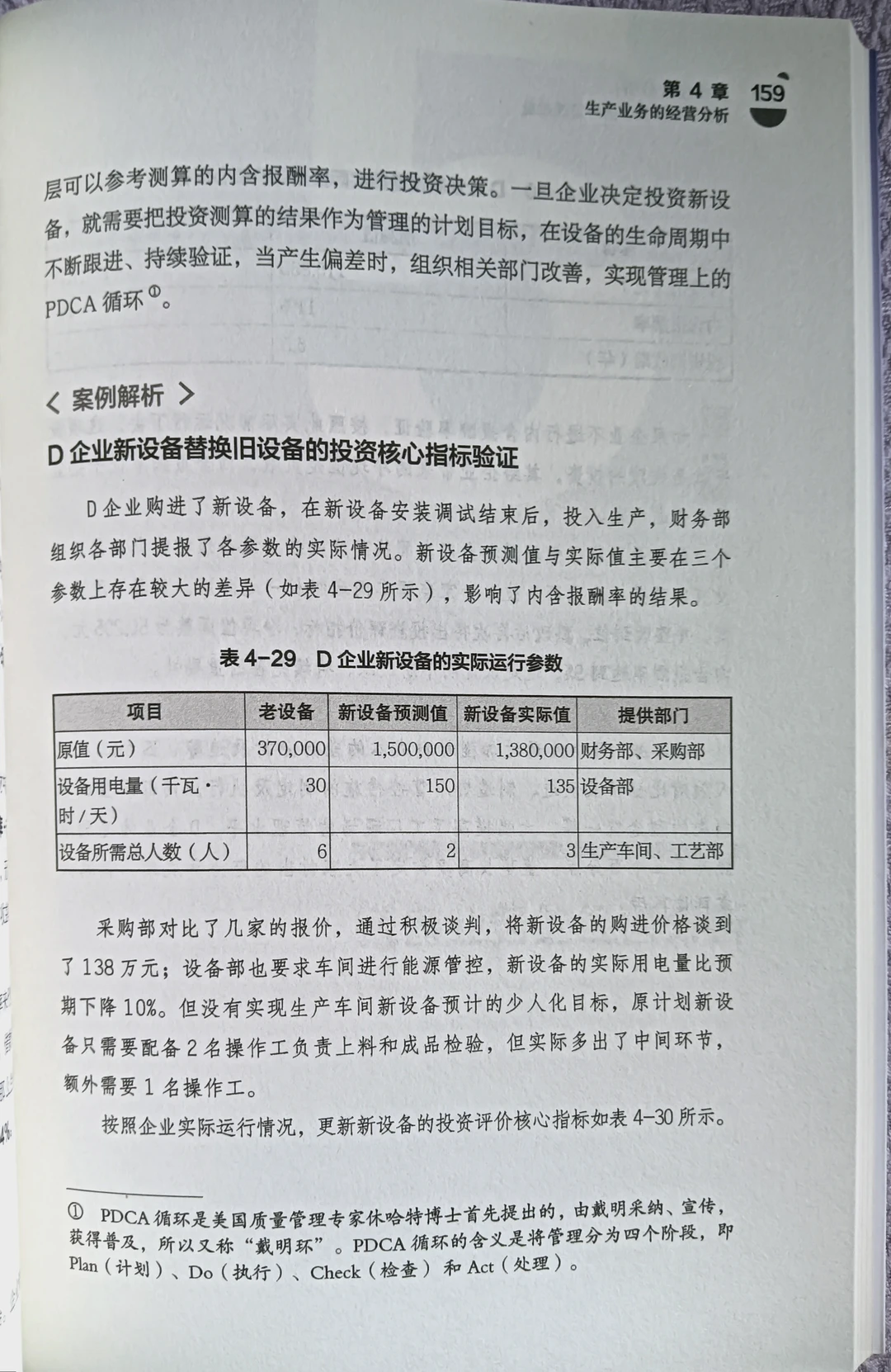 《企业经营分析》透视经营/精准决策