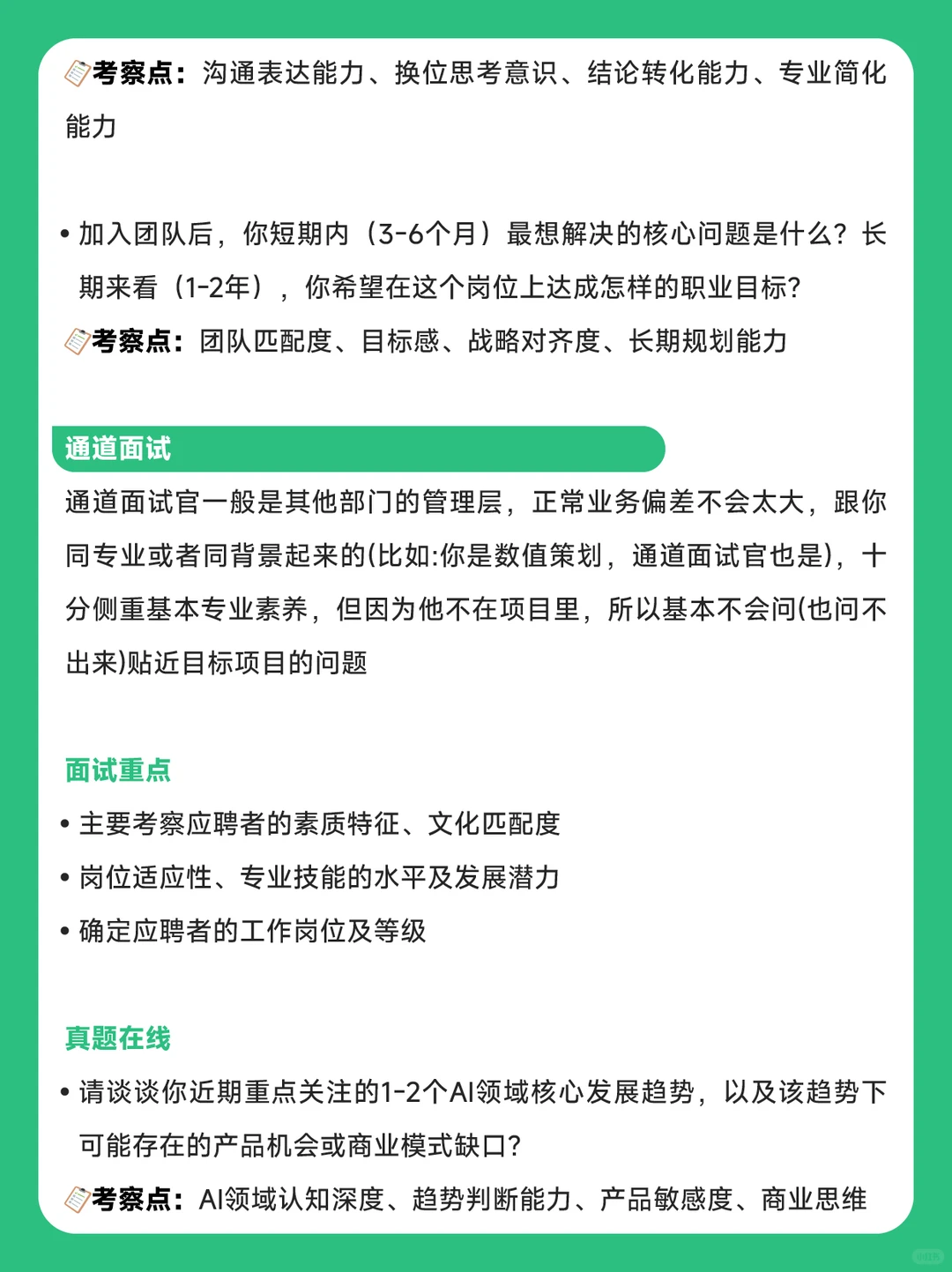 腾讯元宝AI战略分析师社招面经|速码