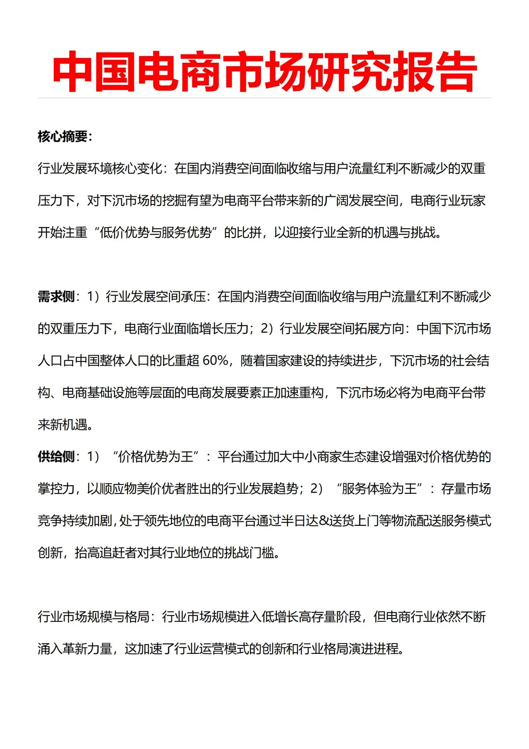?定制，中国电商行业报告来咯