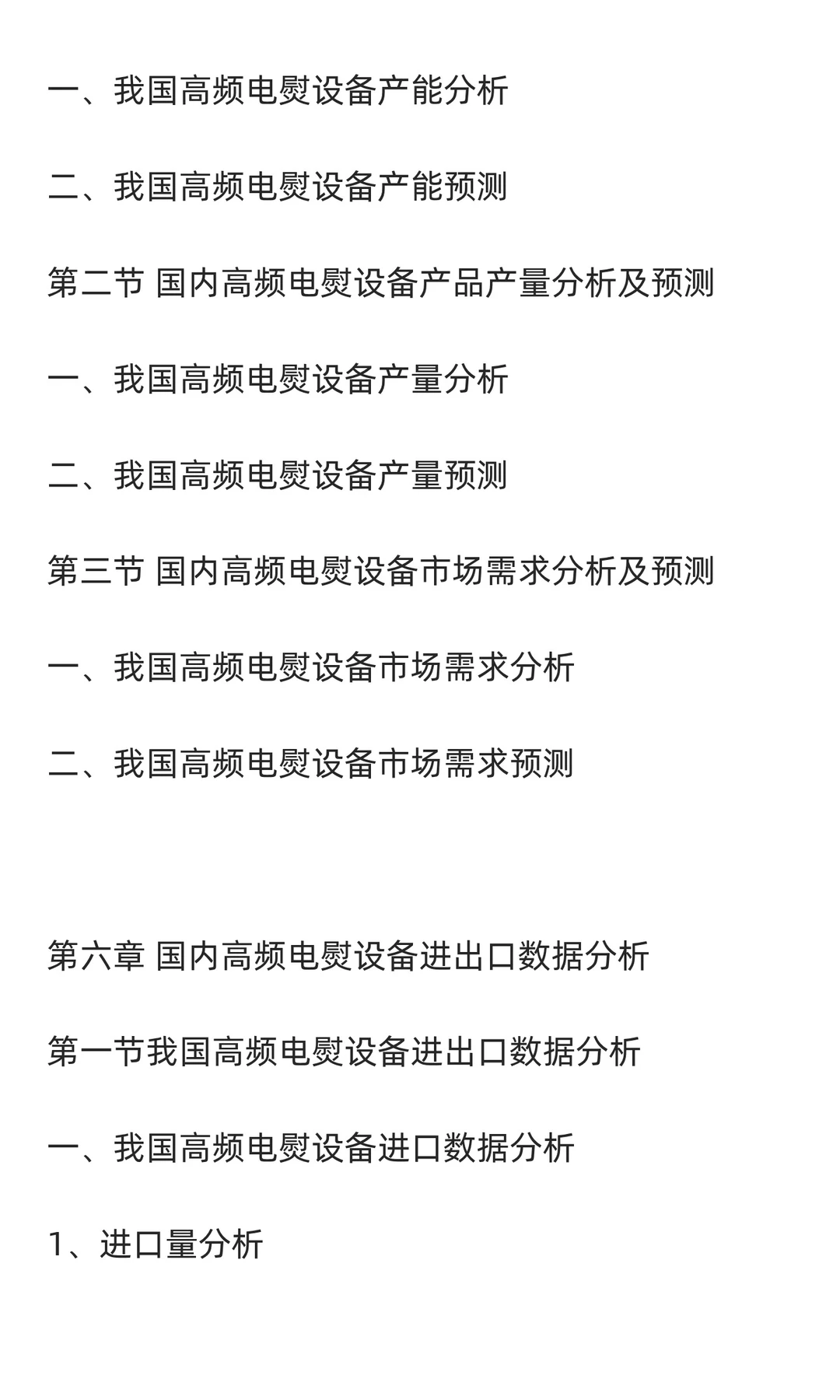 电熨设备行业市场调研及发展前景预测报告