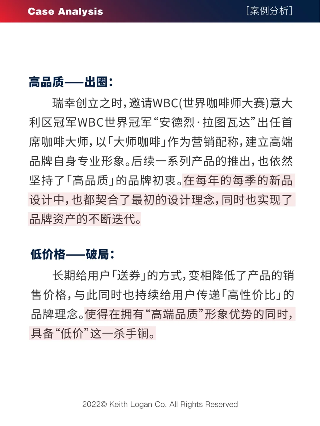 【案例分析】 ⭕️ 瑞幸咖啡品牌营销案例分析1