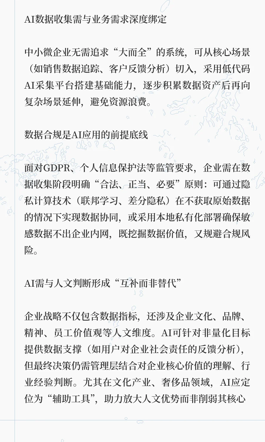 AI赋能企业：从数据收集到战略落地