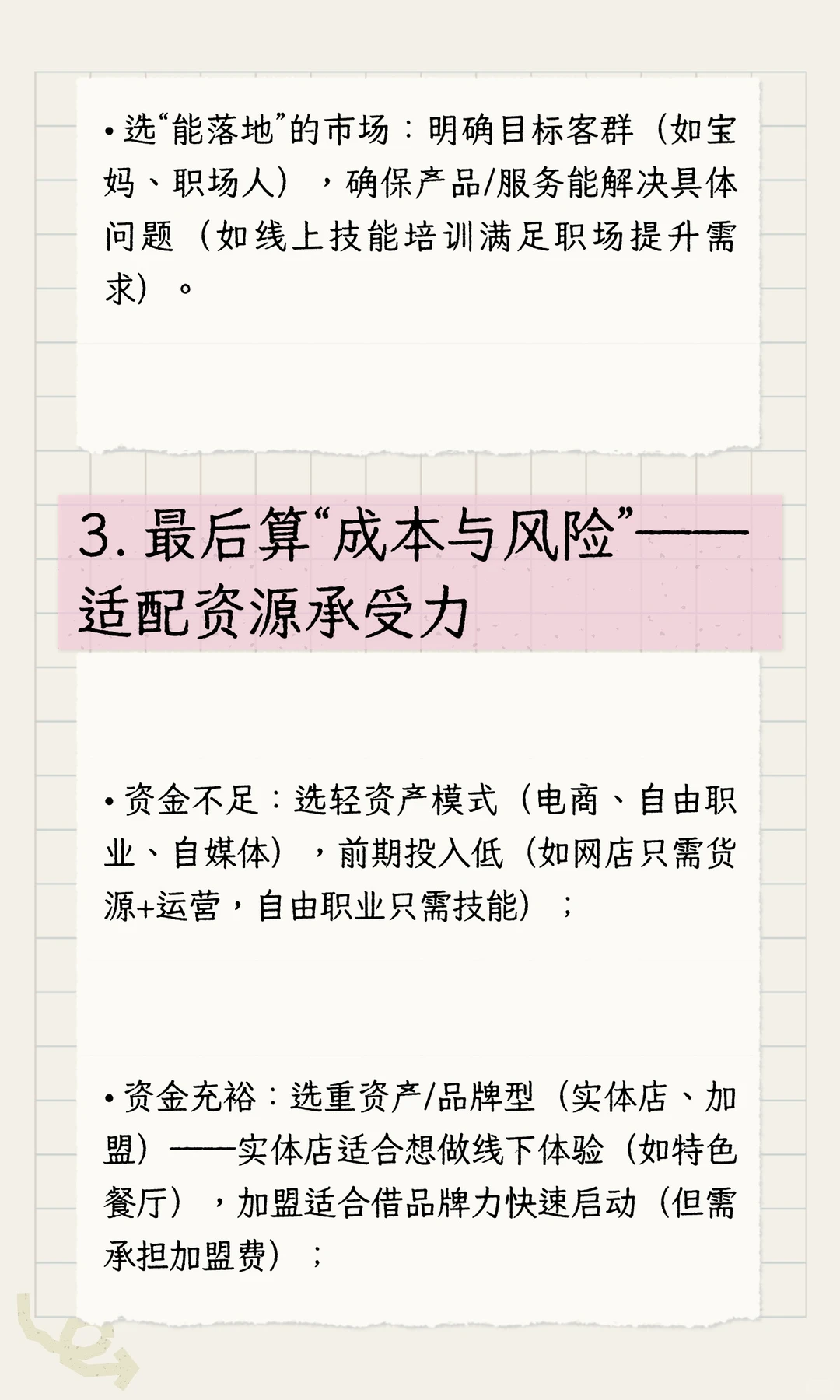 如何选择创业类型