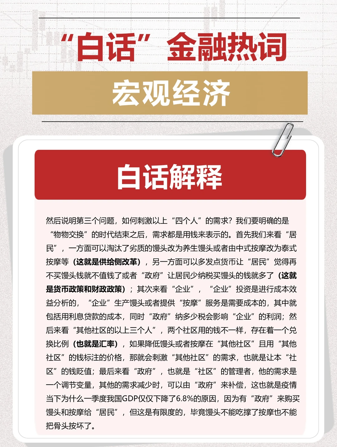 “白话”金融热词-宏观经济