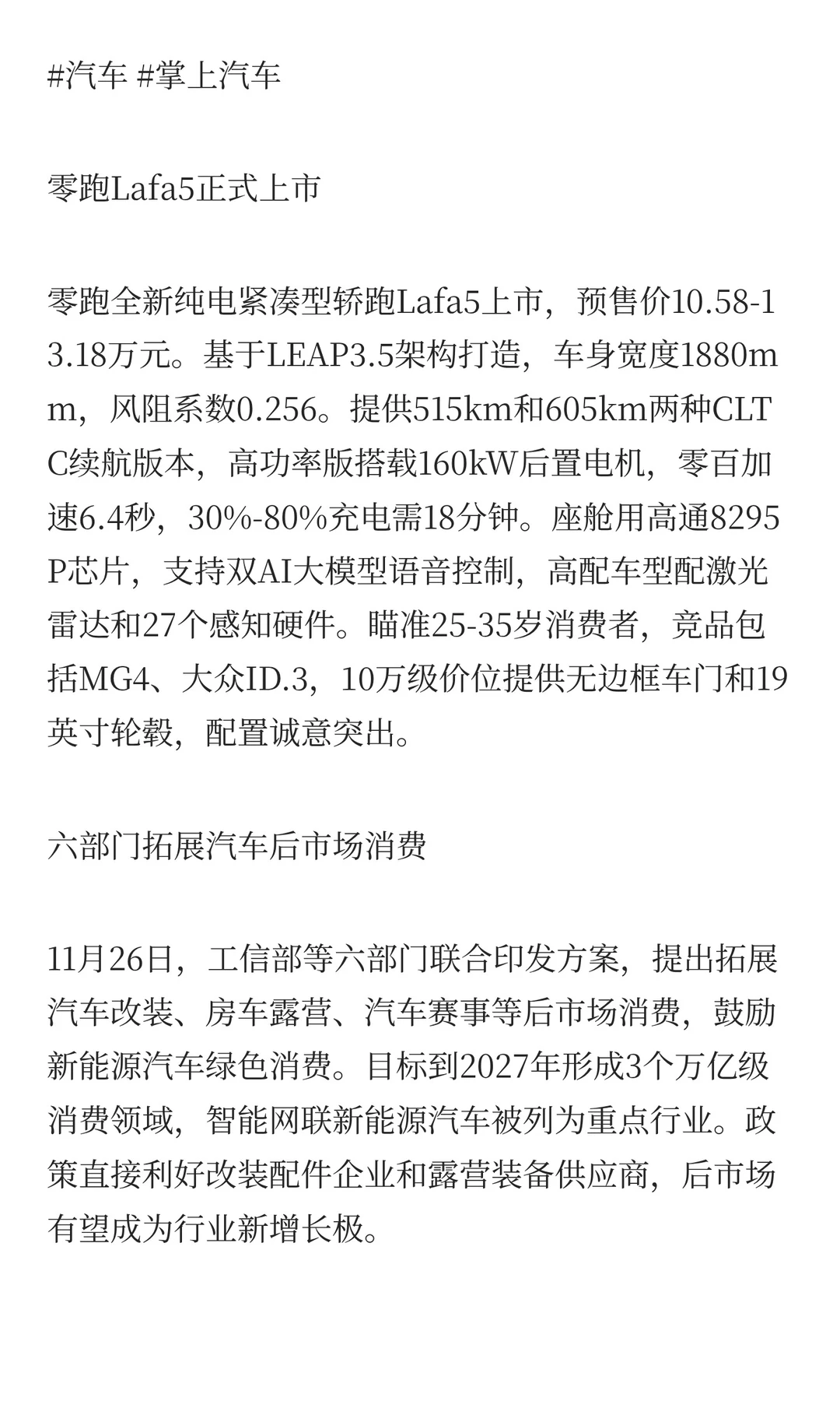 2025年11月27日汽车行业发生了什么