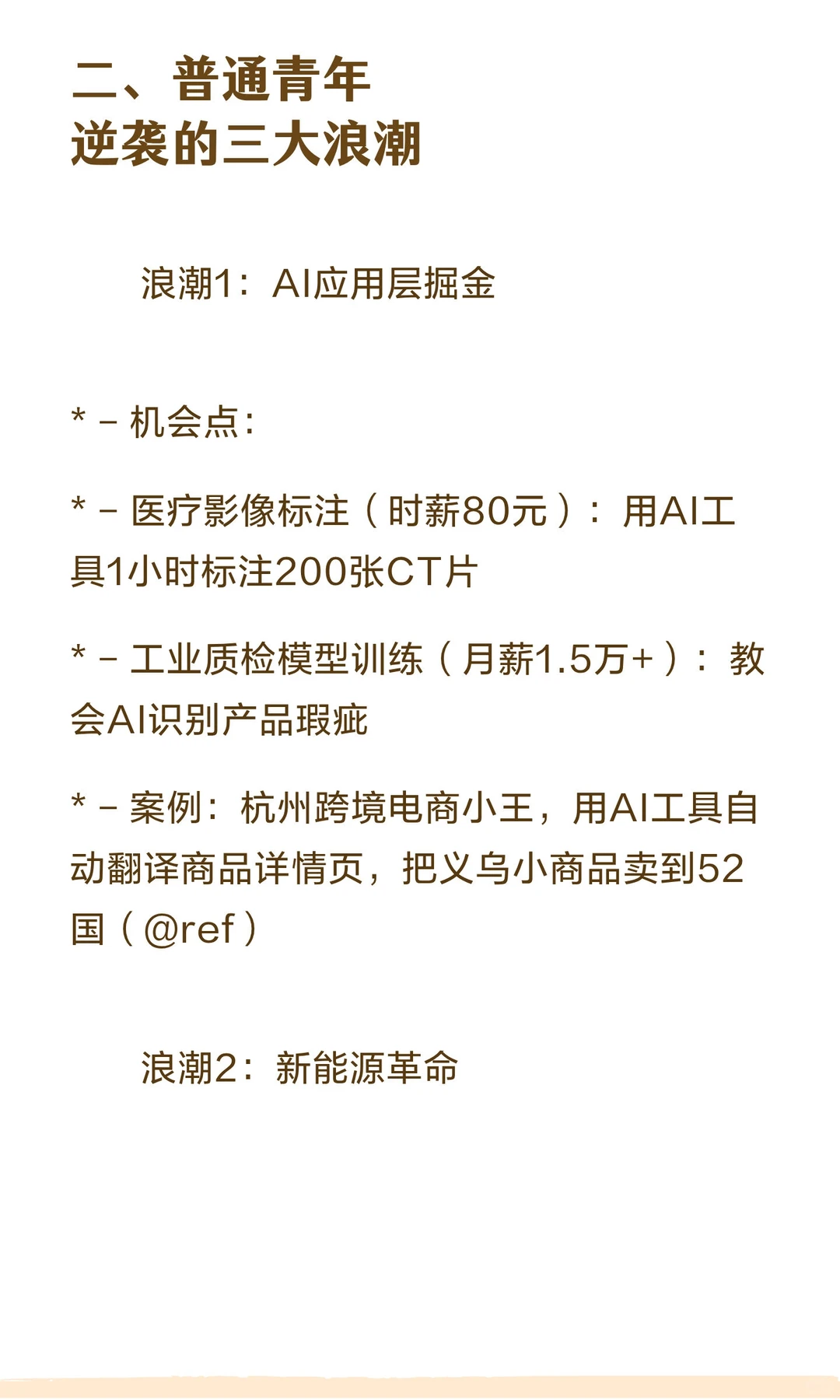 2025-2030财富窗口期：普通青年如何用康波
