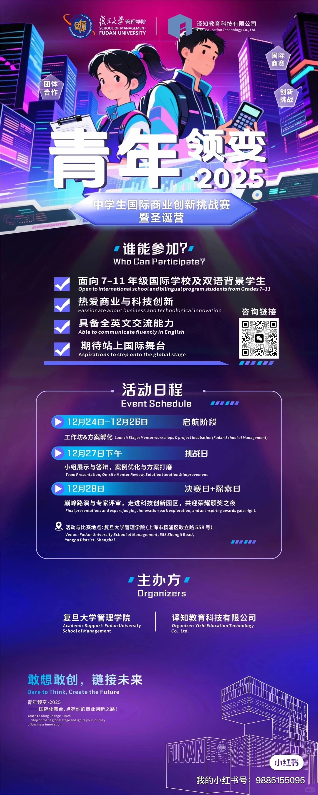 全球中学生商赛案例分享：华为