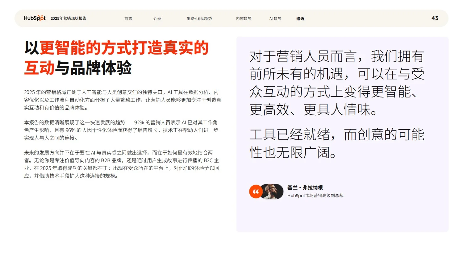 报告分享｜品牌营销现状趋势报告