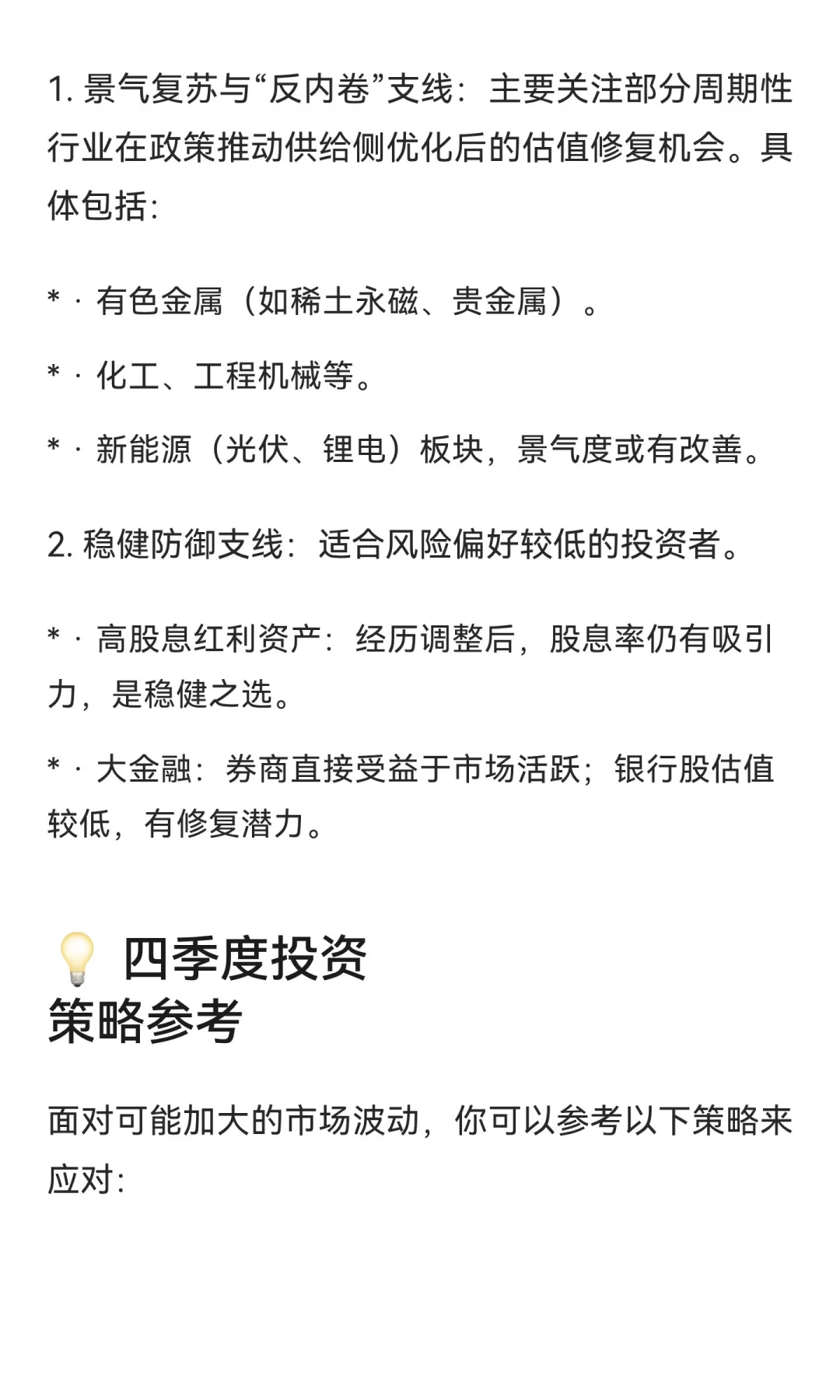 一位牛人对未来三个月的观点
