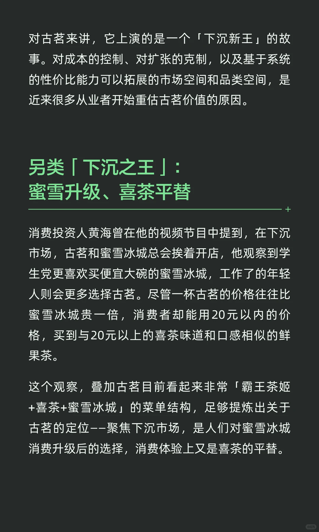 三四线城市的奶茶黑马，野心不止茶饮