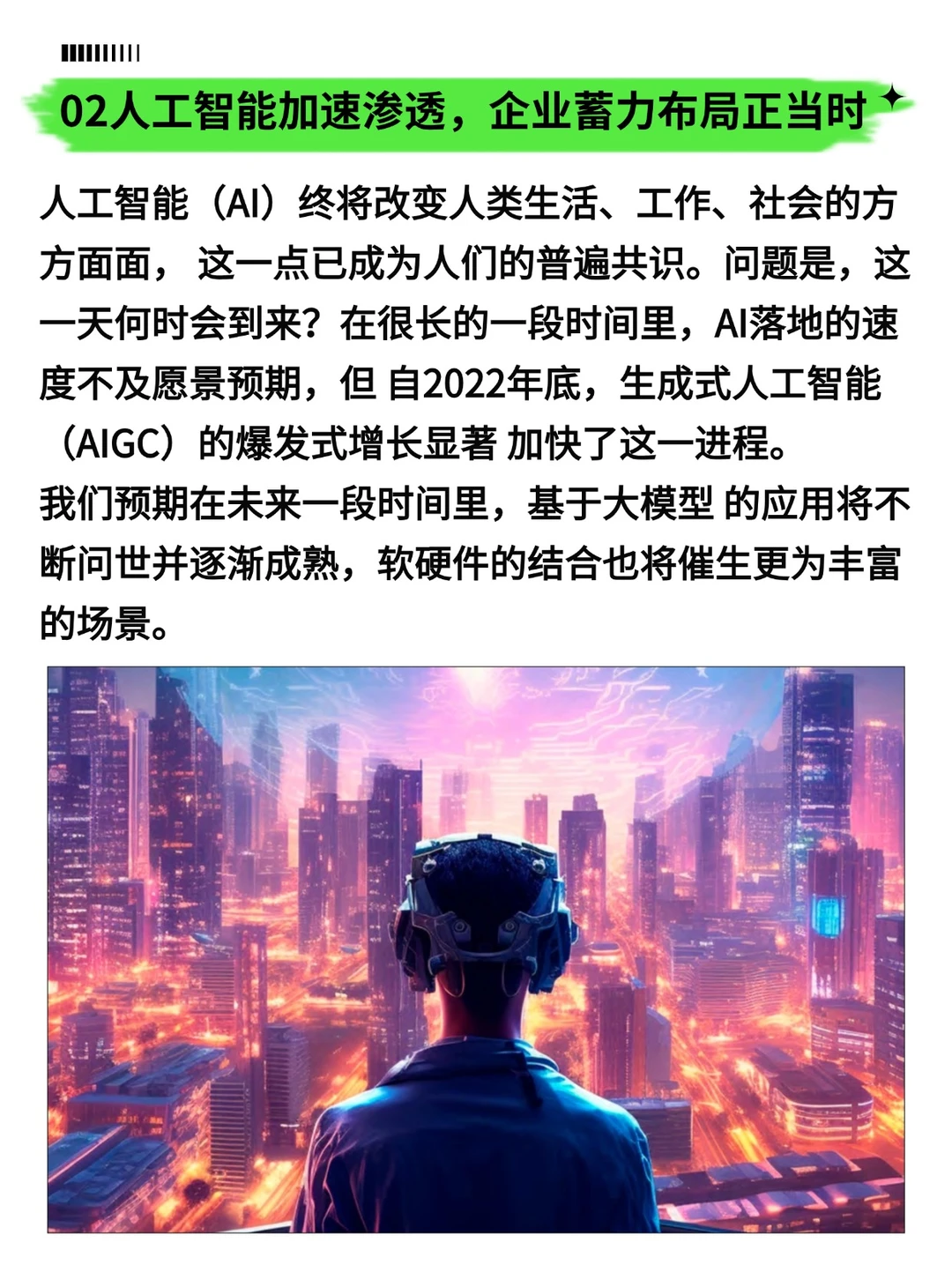 2025年中国行业趋势报告-热点话题