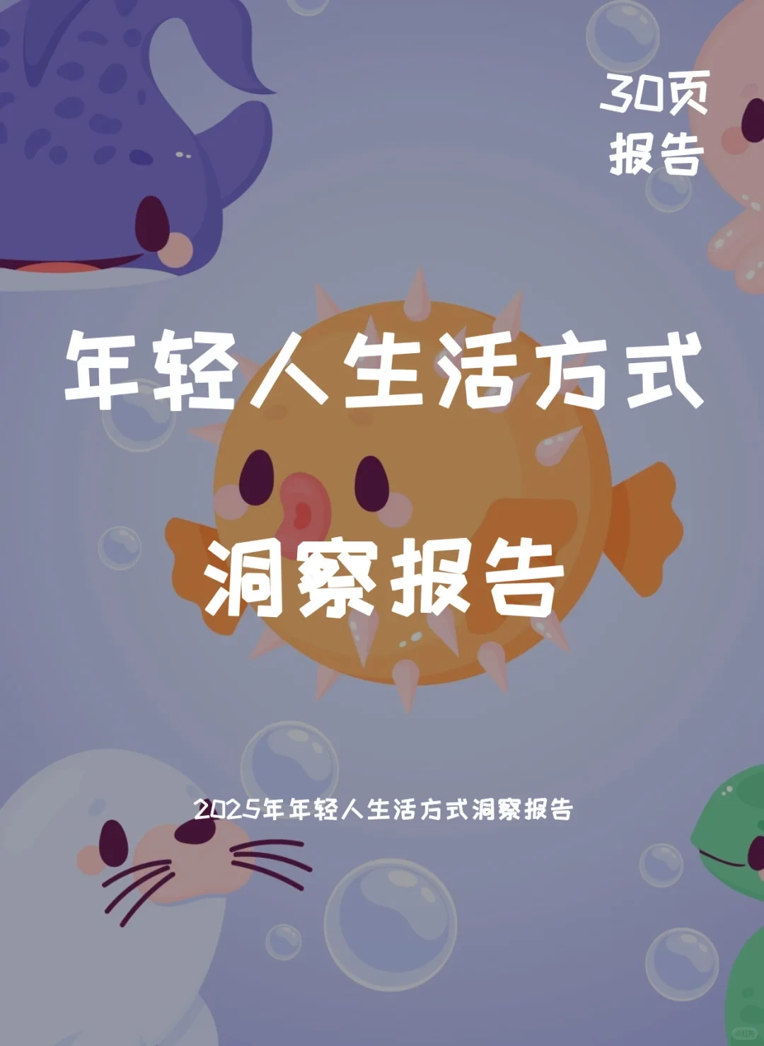 2025年年轻人生活方式洞察报告