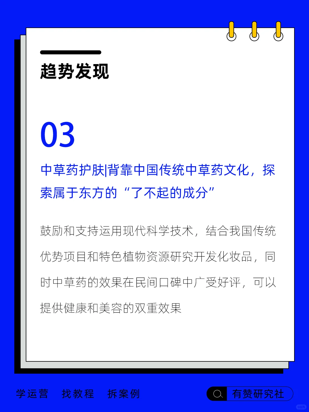 ?行业趋势 | 健康美妆市场趋势