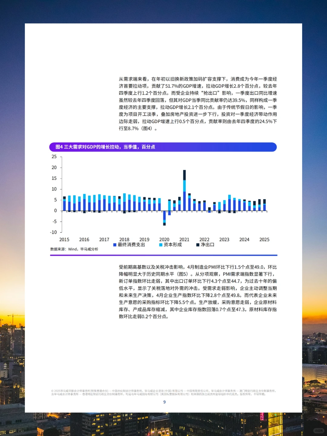 2025年二季度经济分析深度报告