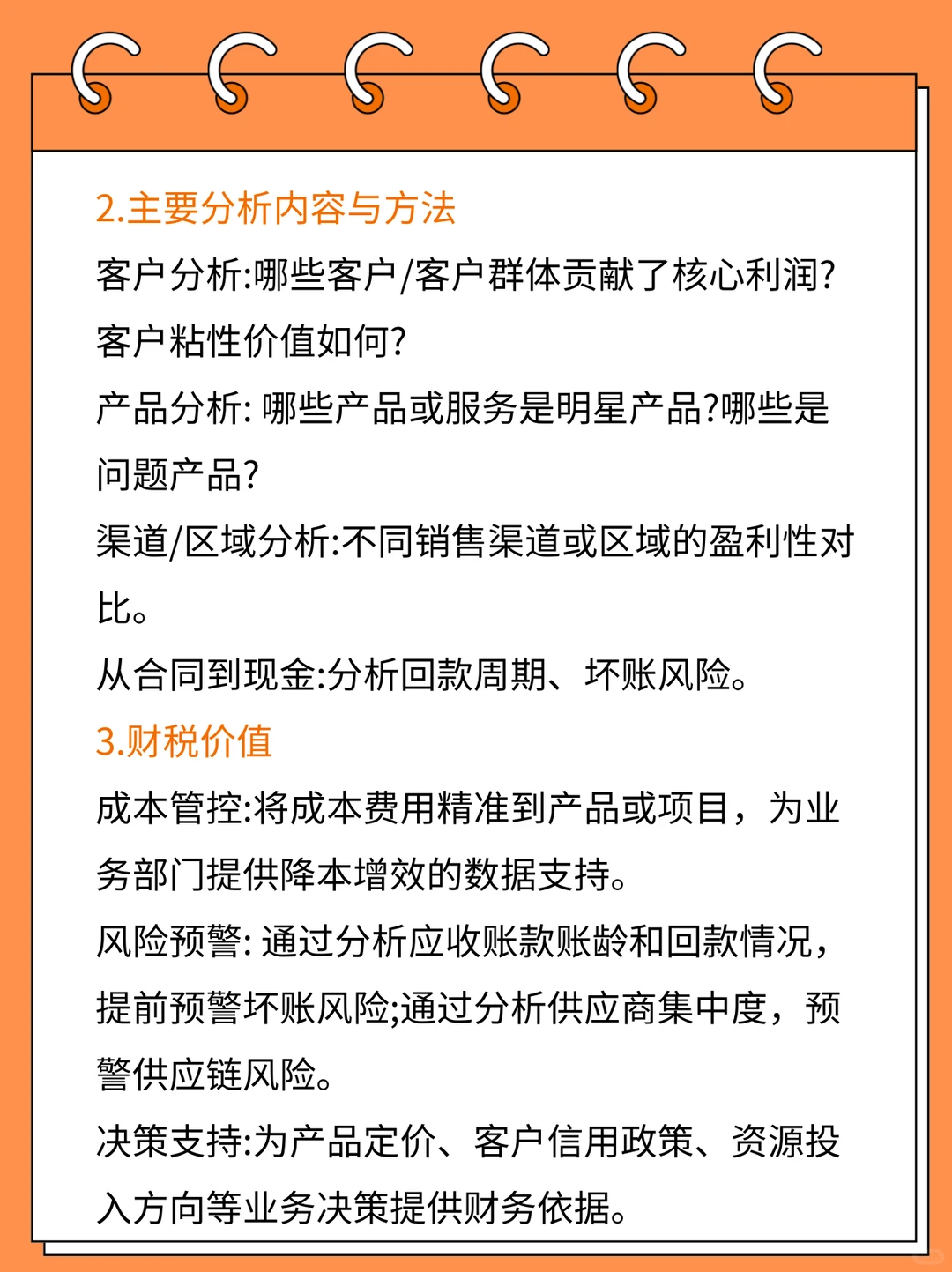 企业经营分析，这几个核心逻辑一定要知道