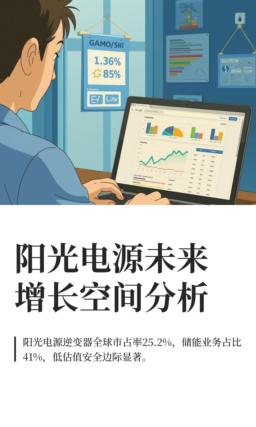 阳光电源未来增长空间分析