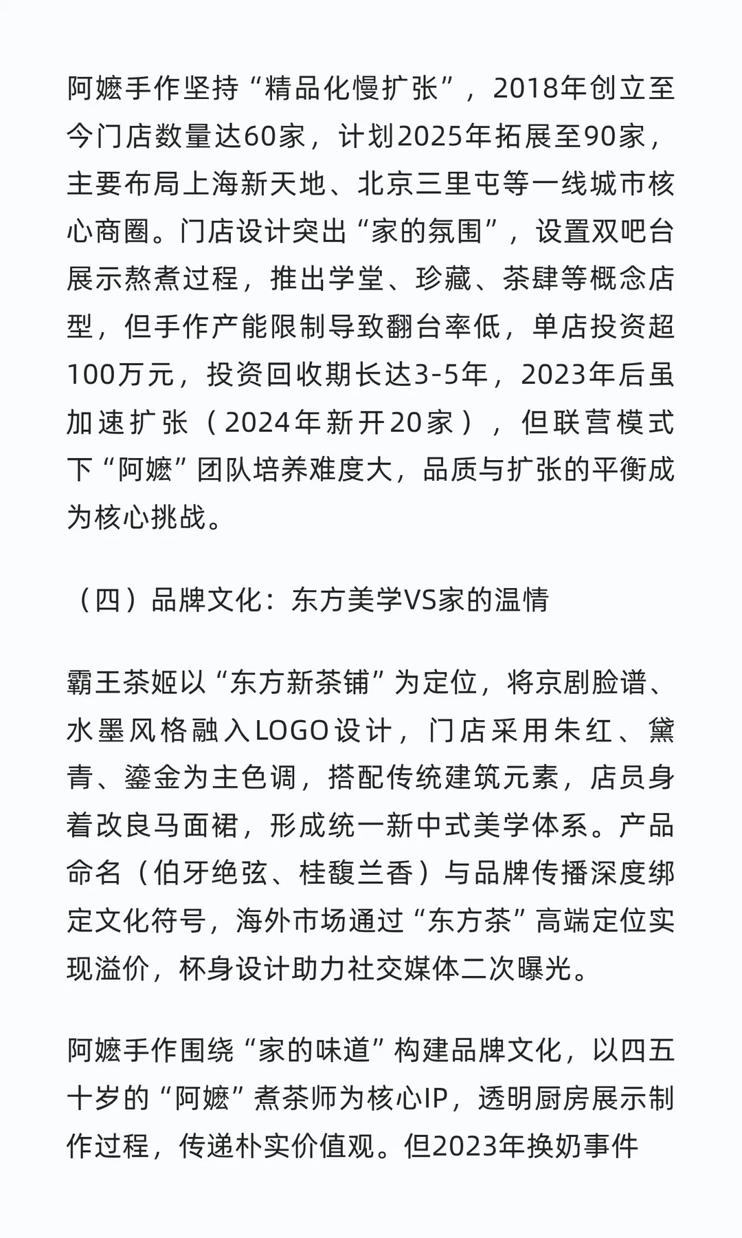 霸王茶姬与阿嬷手作：新茶饮赛道的快与慢