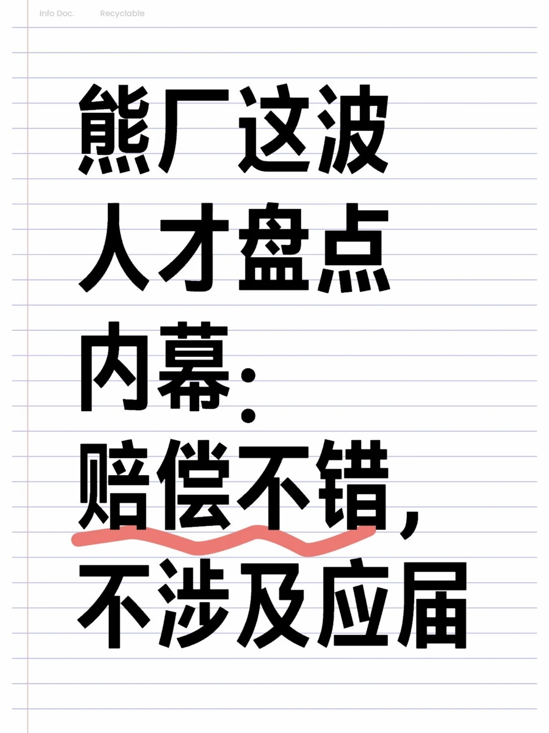 年末人才盘点，大厂们在“稳”中求变