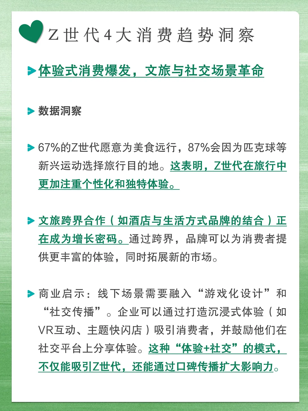 分享|Z世代4大消费趋势新洞察