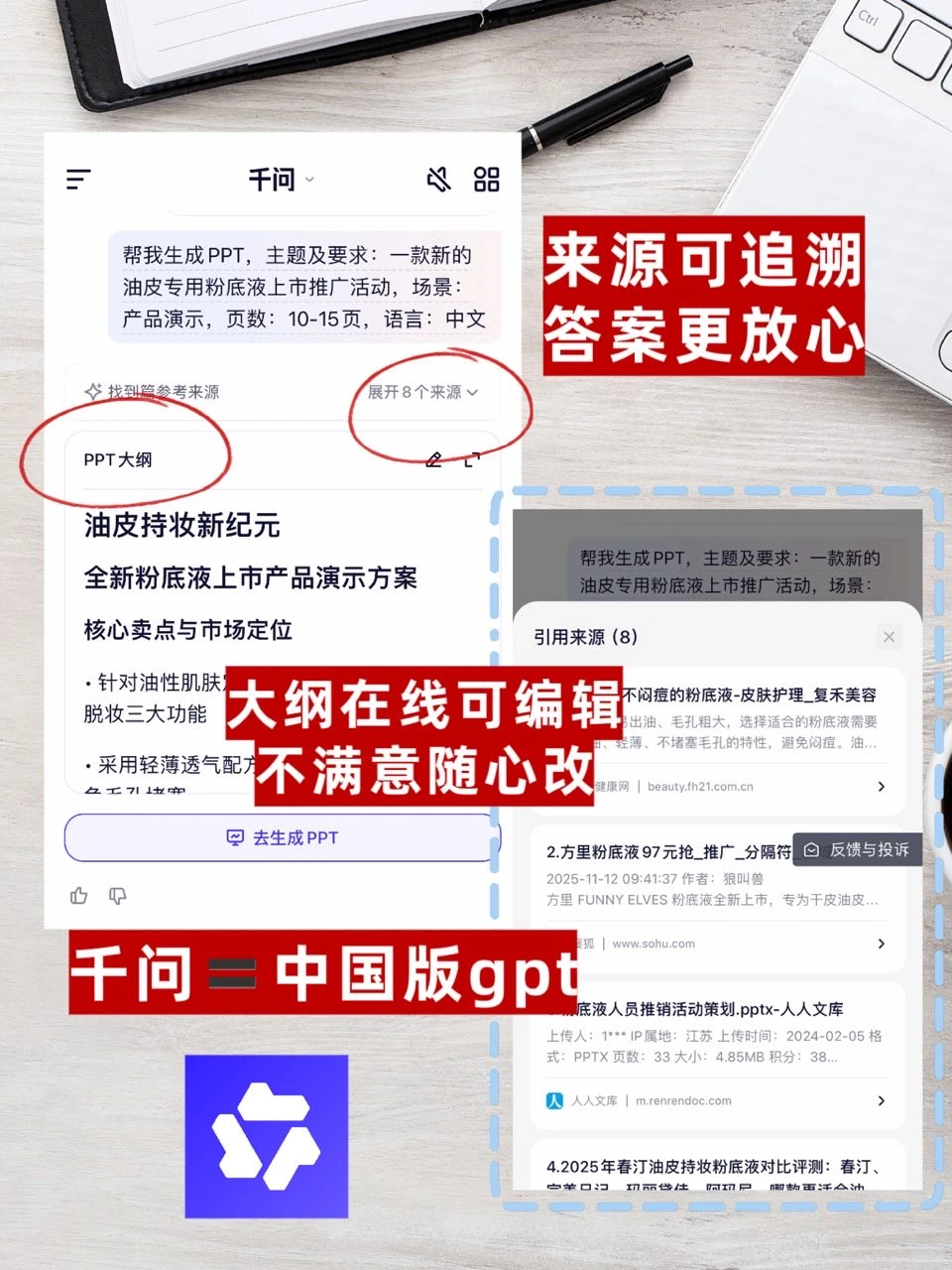 打工人还在为PPT掉头发？千问让你稳到飞