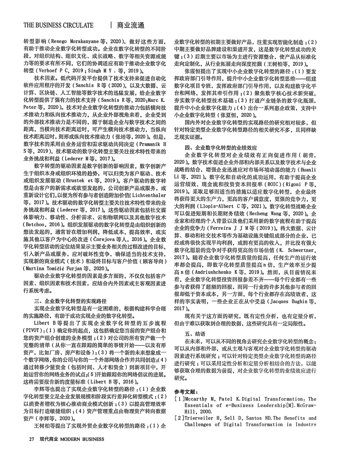 企业数字化转型的文献综述怎么写？