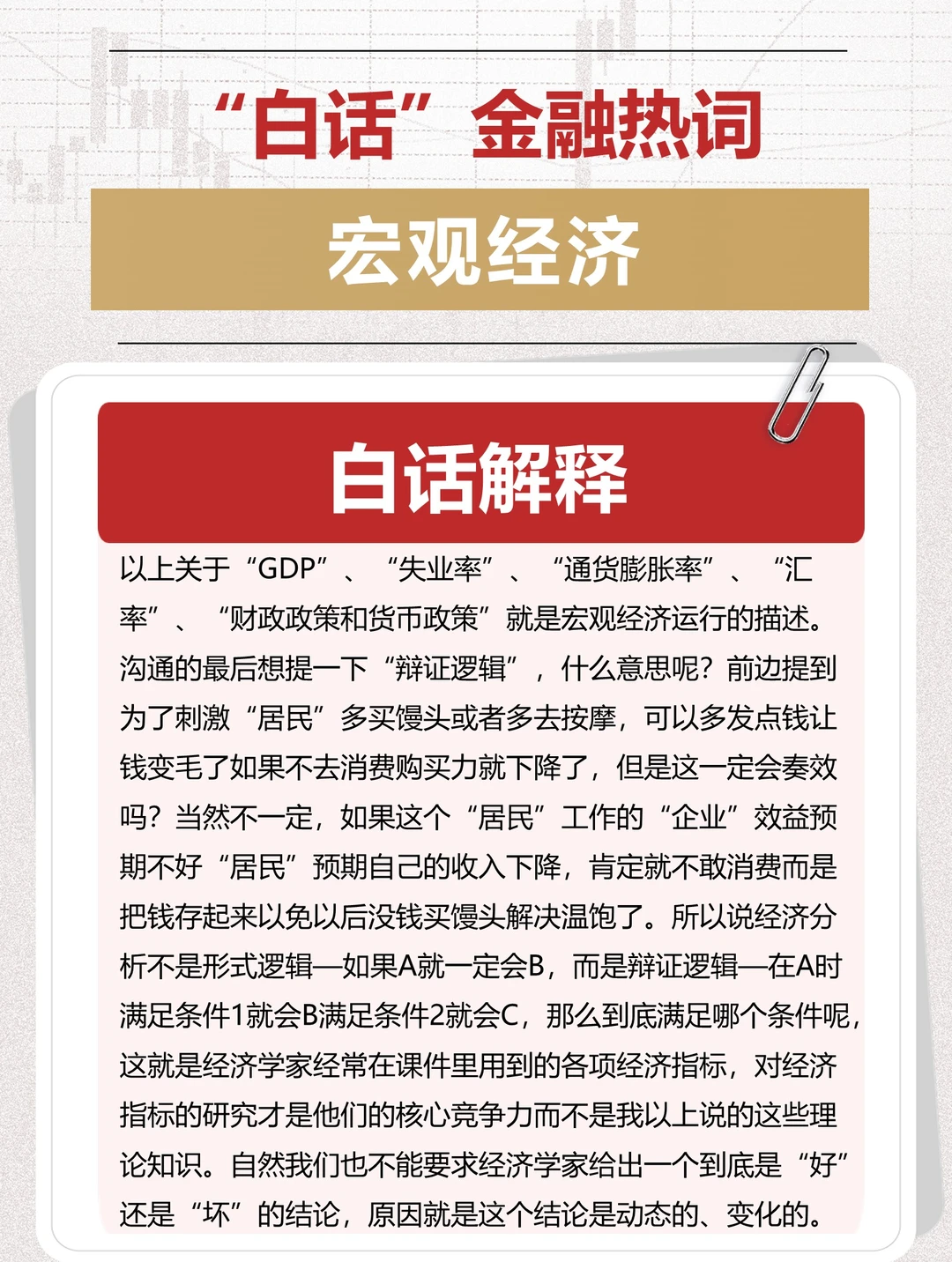 “白话”金融热词-宏观经济