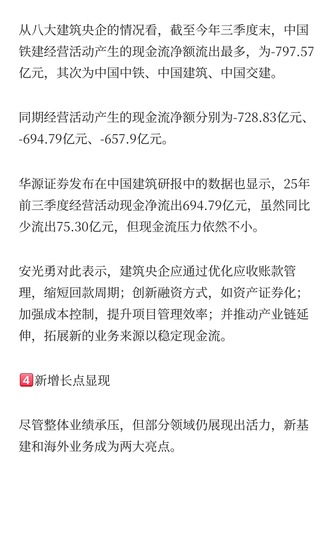 八大建筑央企前三季度业绩承压