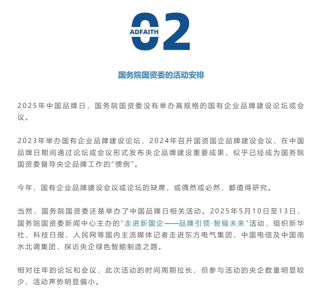 中央企业品牌建设趋势