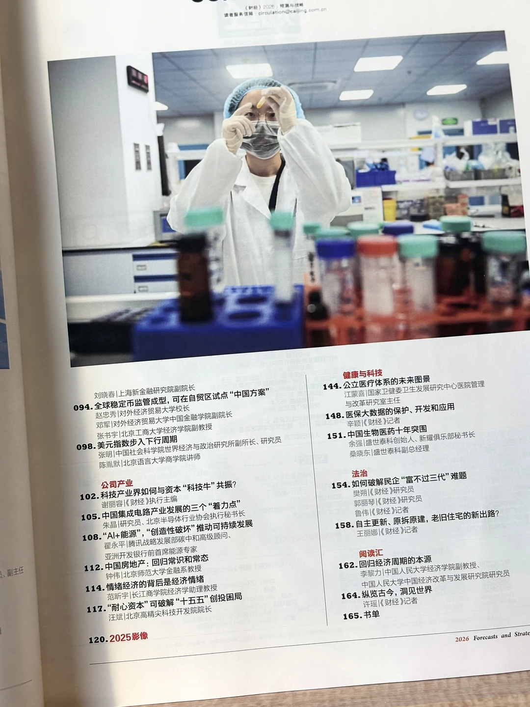 重磅推荐《财经》年刊！！2026年预测与战略?