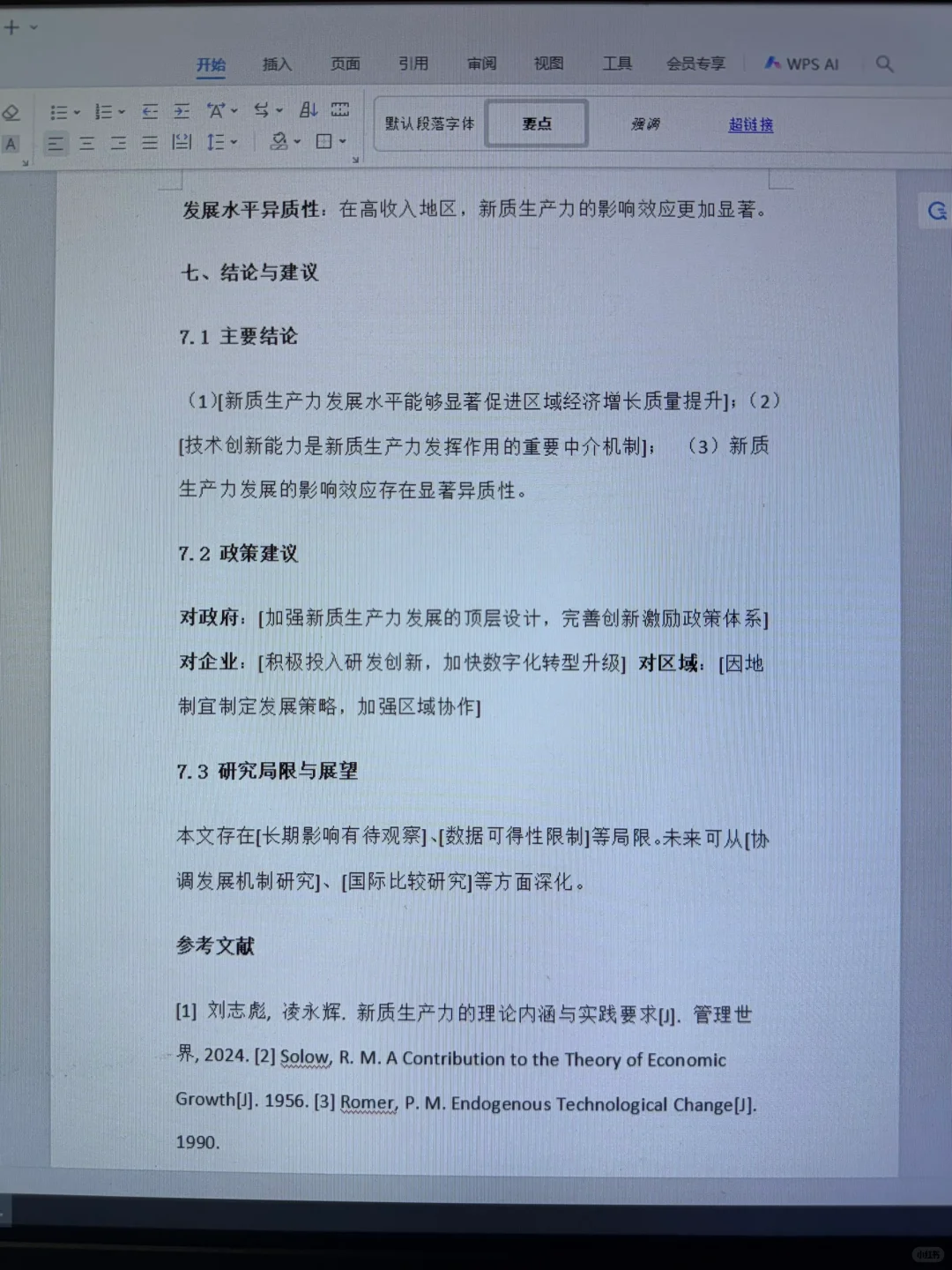 经济学毕业论文,我挖到宝啦??