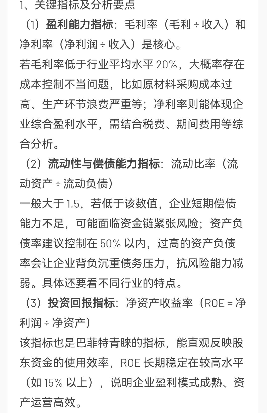 经营分析:从财务、运营、市场三维度解读