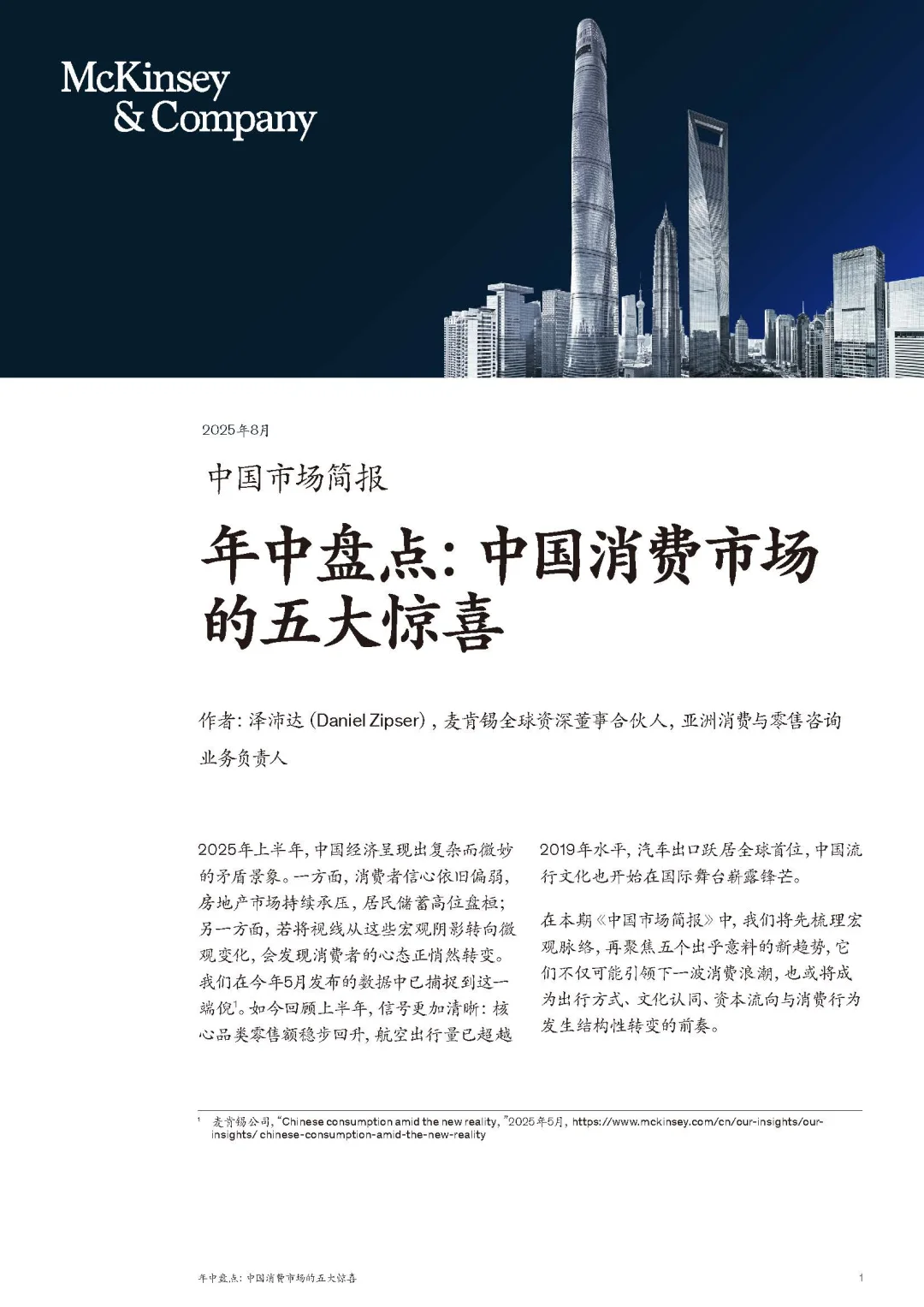 2025 年中中国消费市场总结