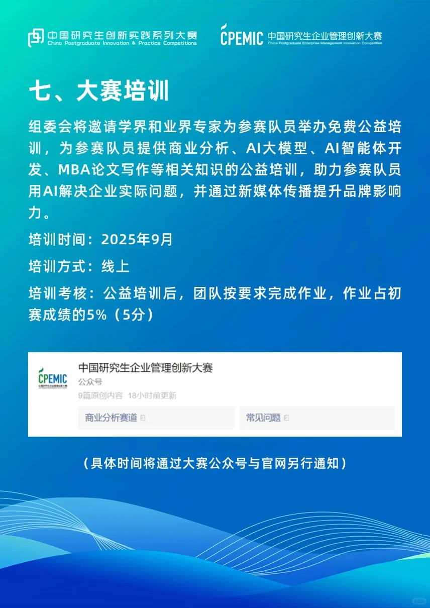 一键解锁?商业分析与实践赛道参赛指南