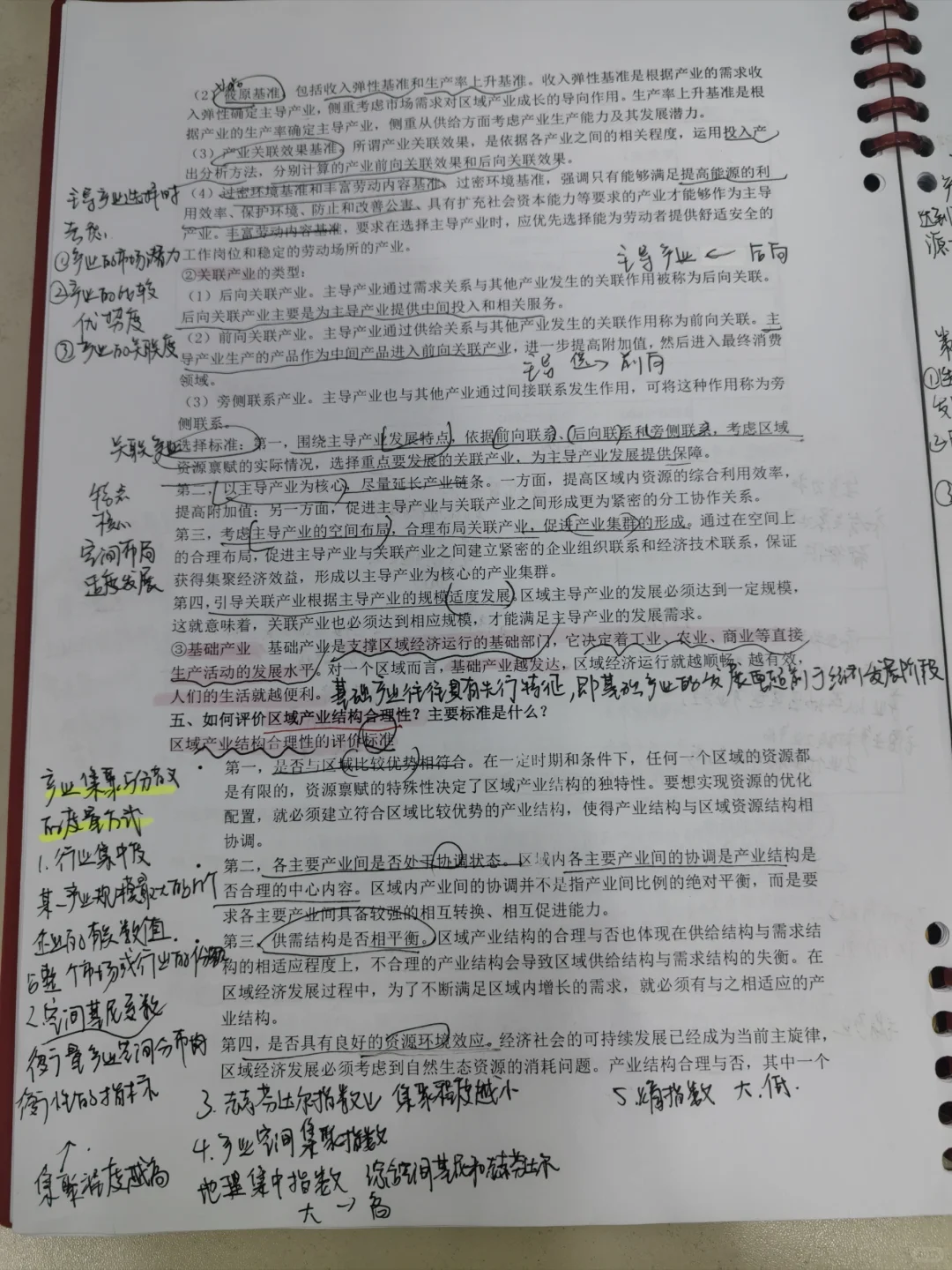 区域经济学课后题答案