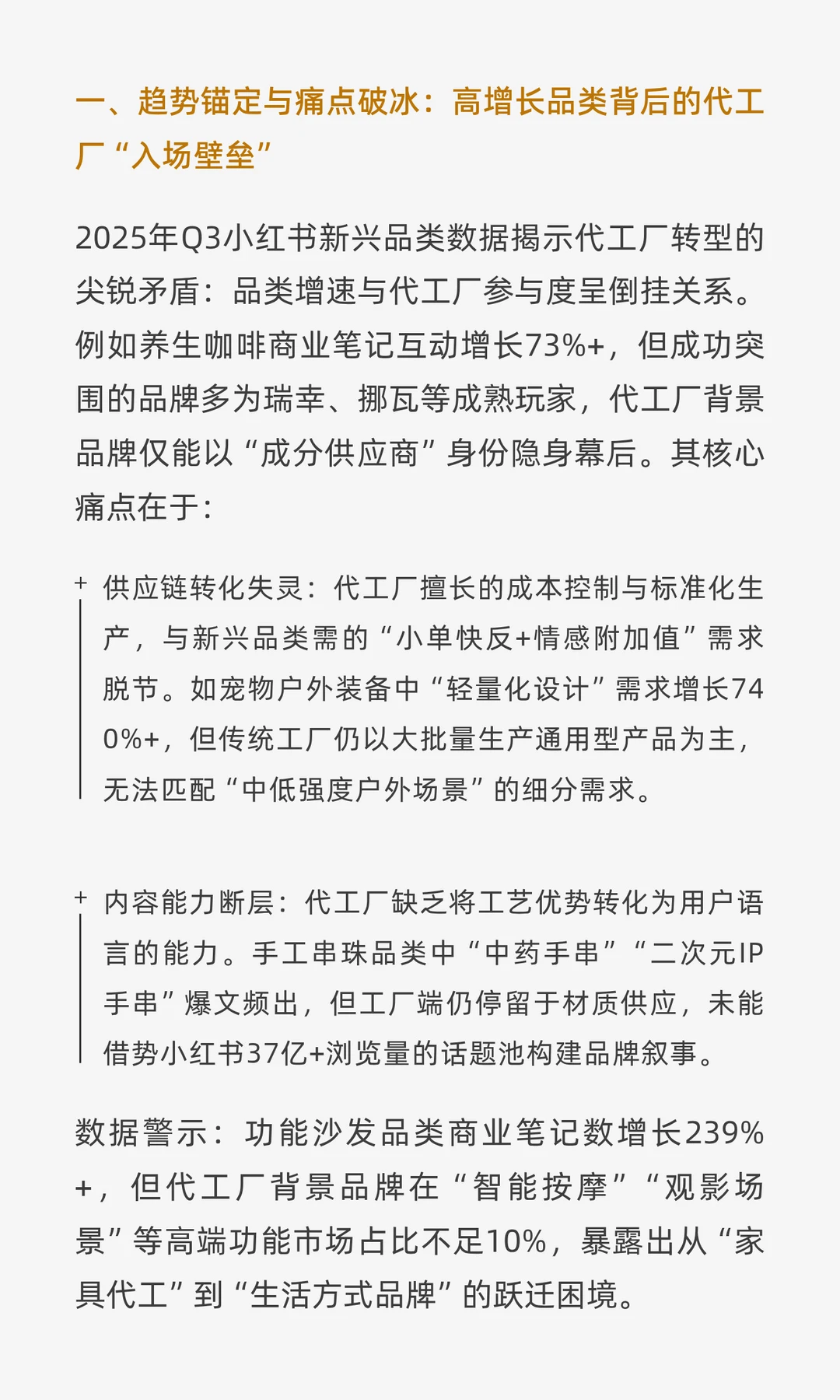 品类创新，以“场景锚定”破局增长疲软