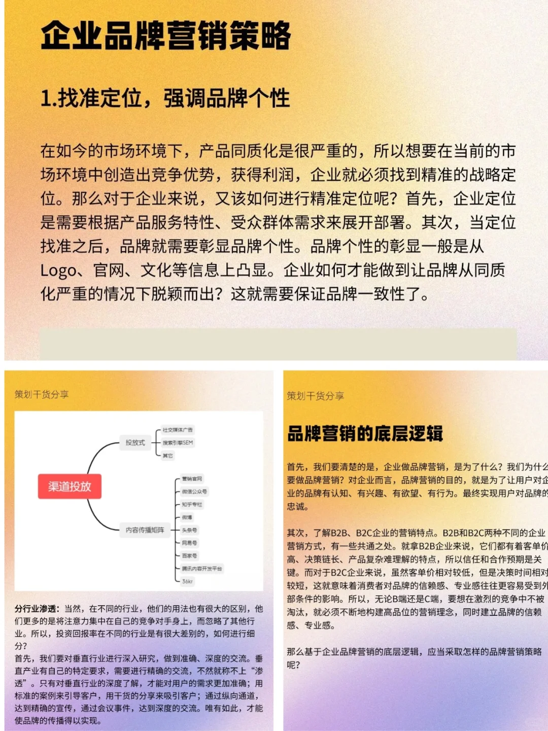 品牌必备的营销策略