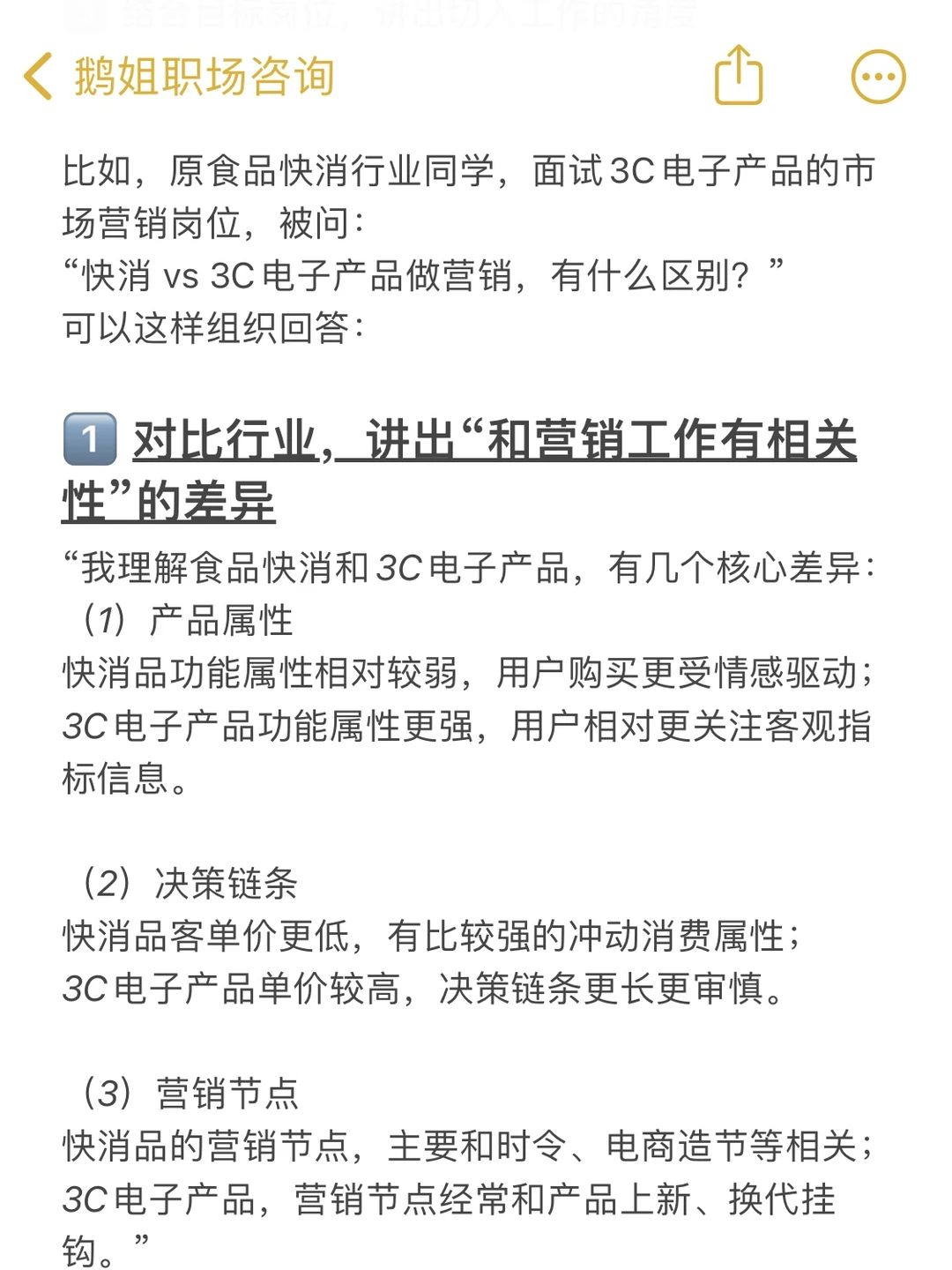 快消vs.3C电子产品做营销，有什么区别❓