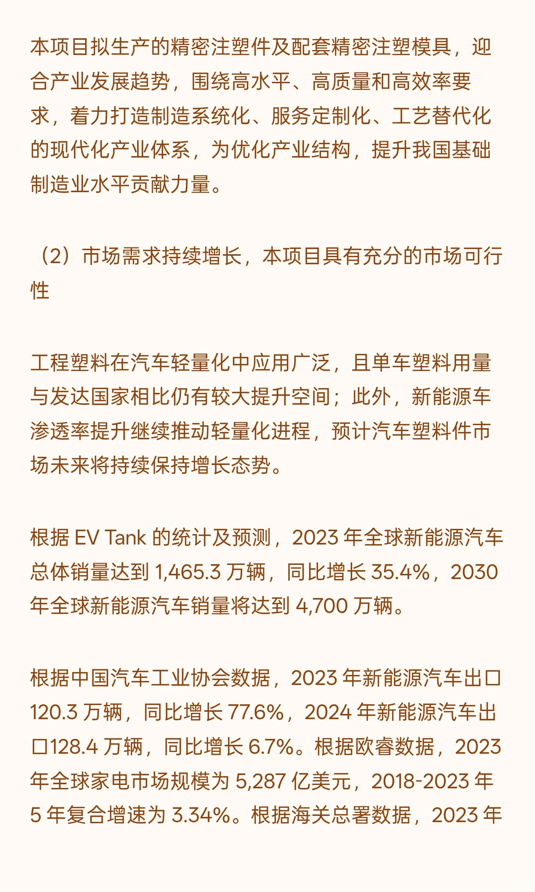 年产八亿套新能源汽车部件及超精密工程塑料