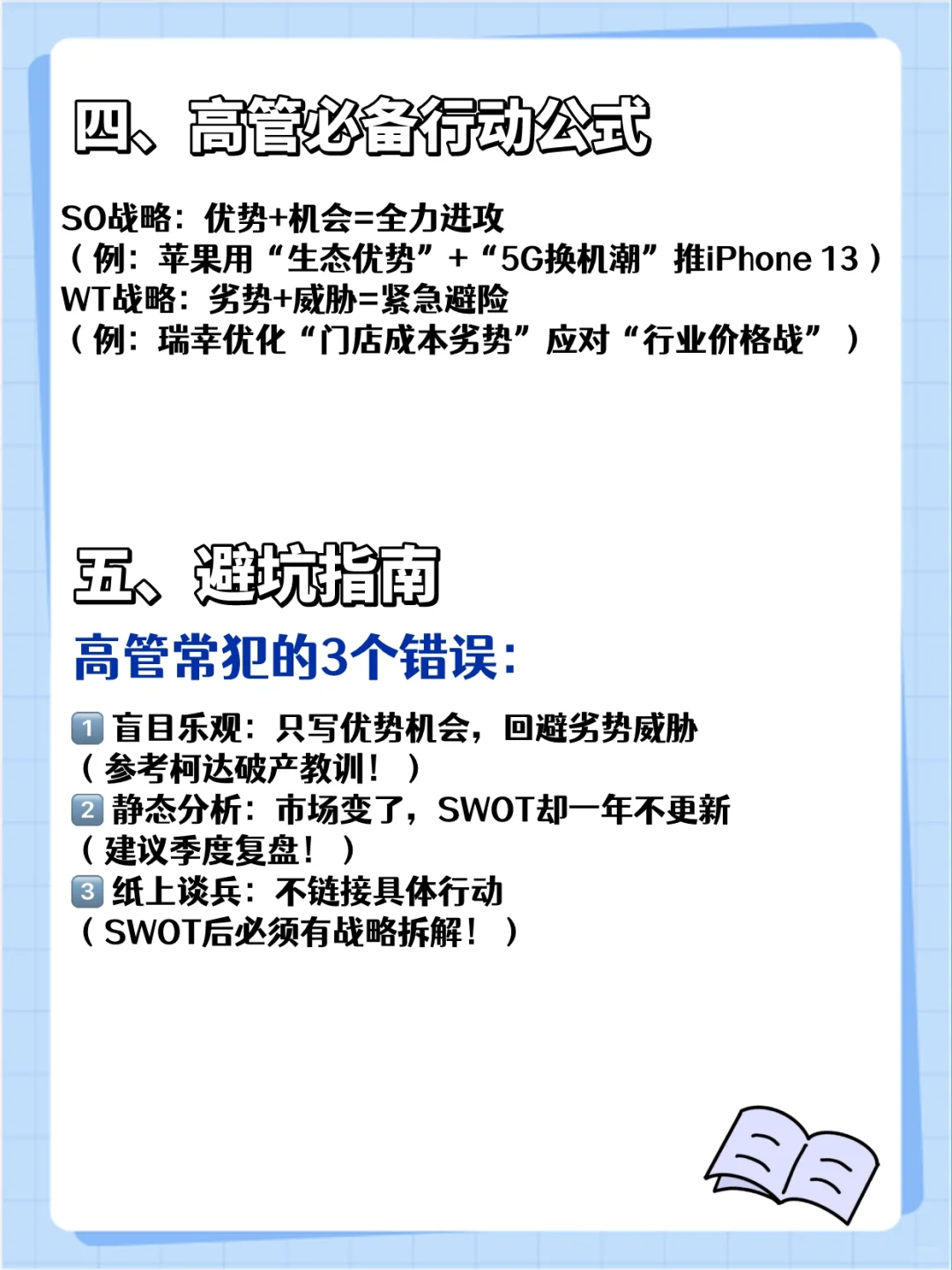 SWOT分析全攻略!深度解析星巴克成功案例