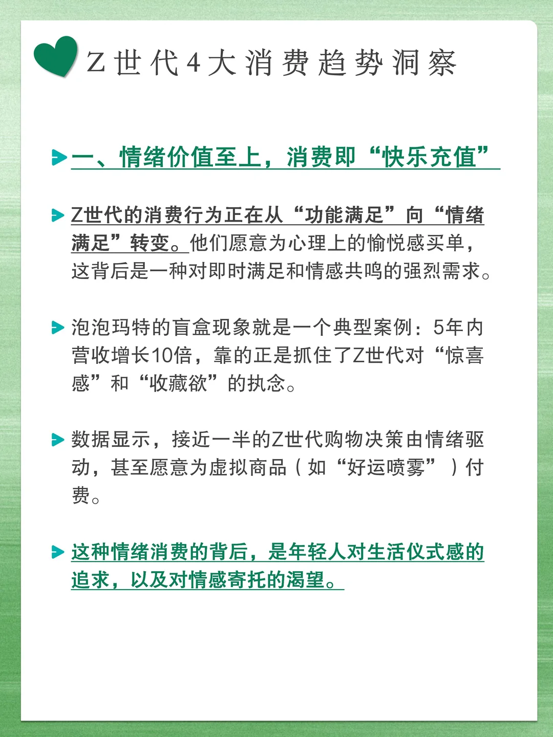 分享|Z世代4大消费趋势新洞察