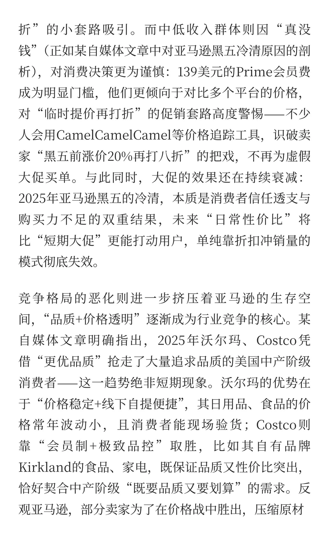 2025年后亚马逊美国站：从虚假繁荣到价值重