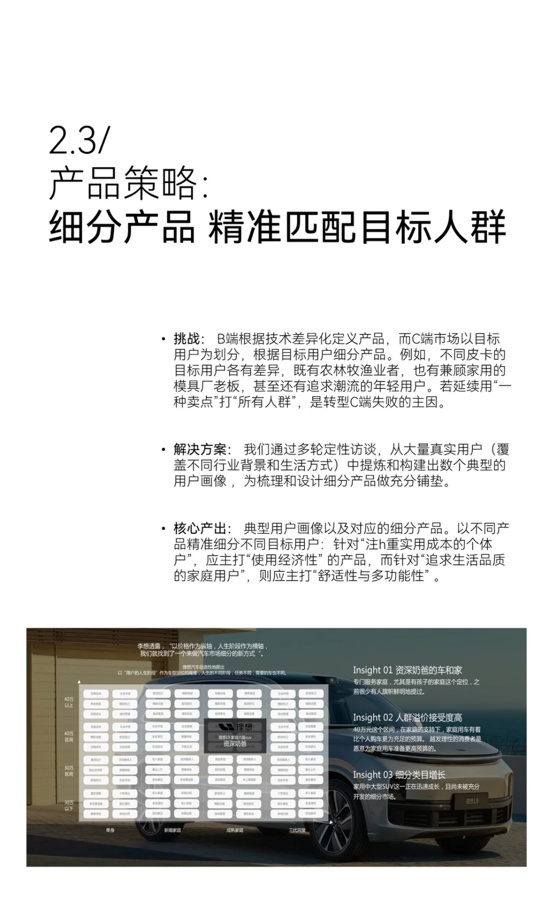 用户研究：B2B企业探索C端市场的必经之路