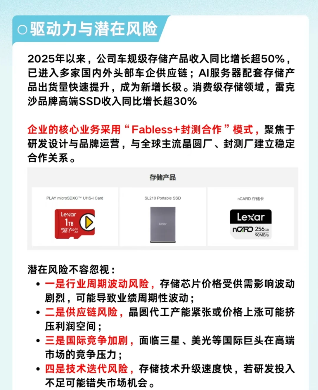 拆解江波龙-存储黑马