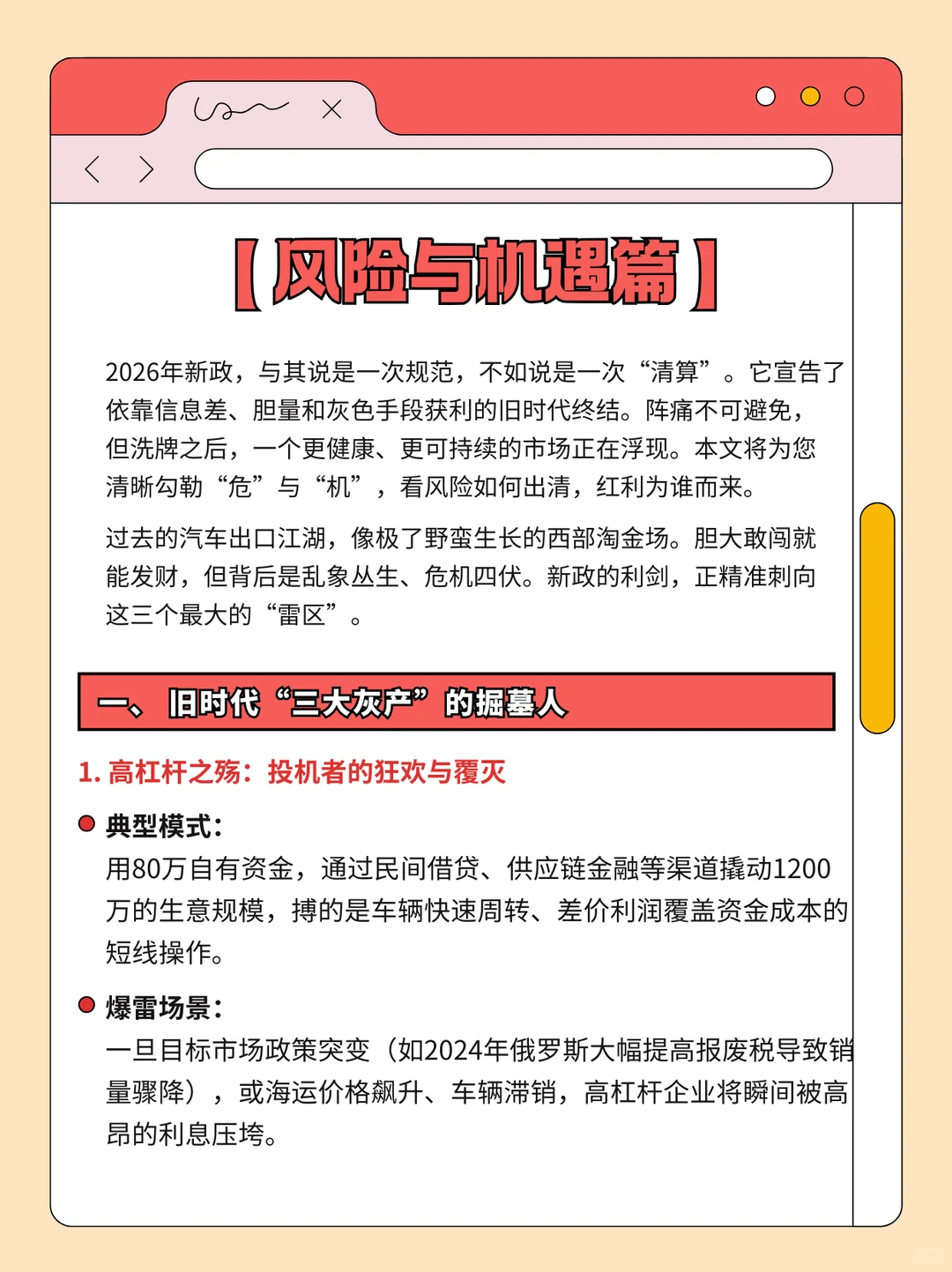 2026汽车出口新规——风险与机遇篇