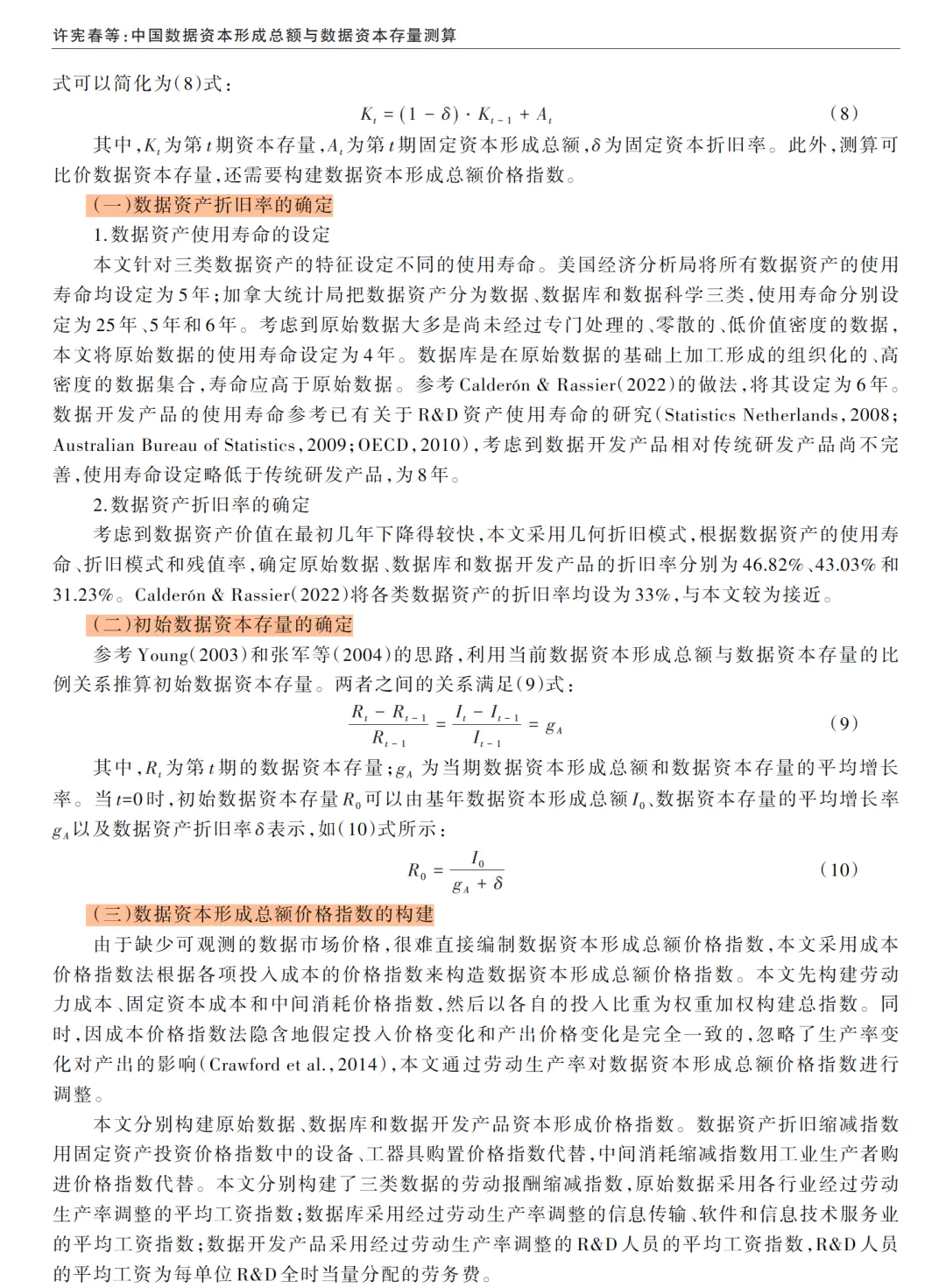 经济研究|大佬终于对数据资产测算下手了!