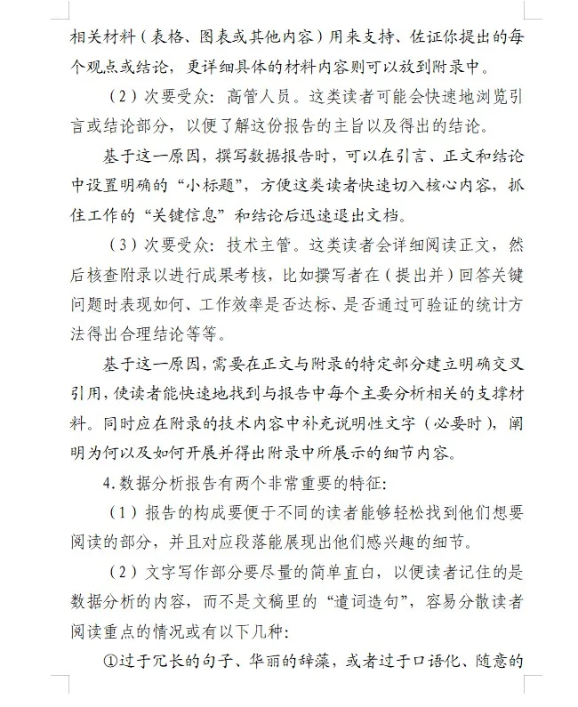 数据分析报告的结构与写法建议