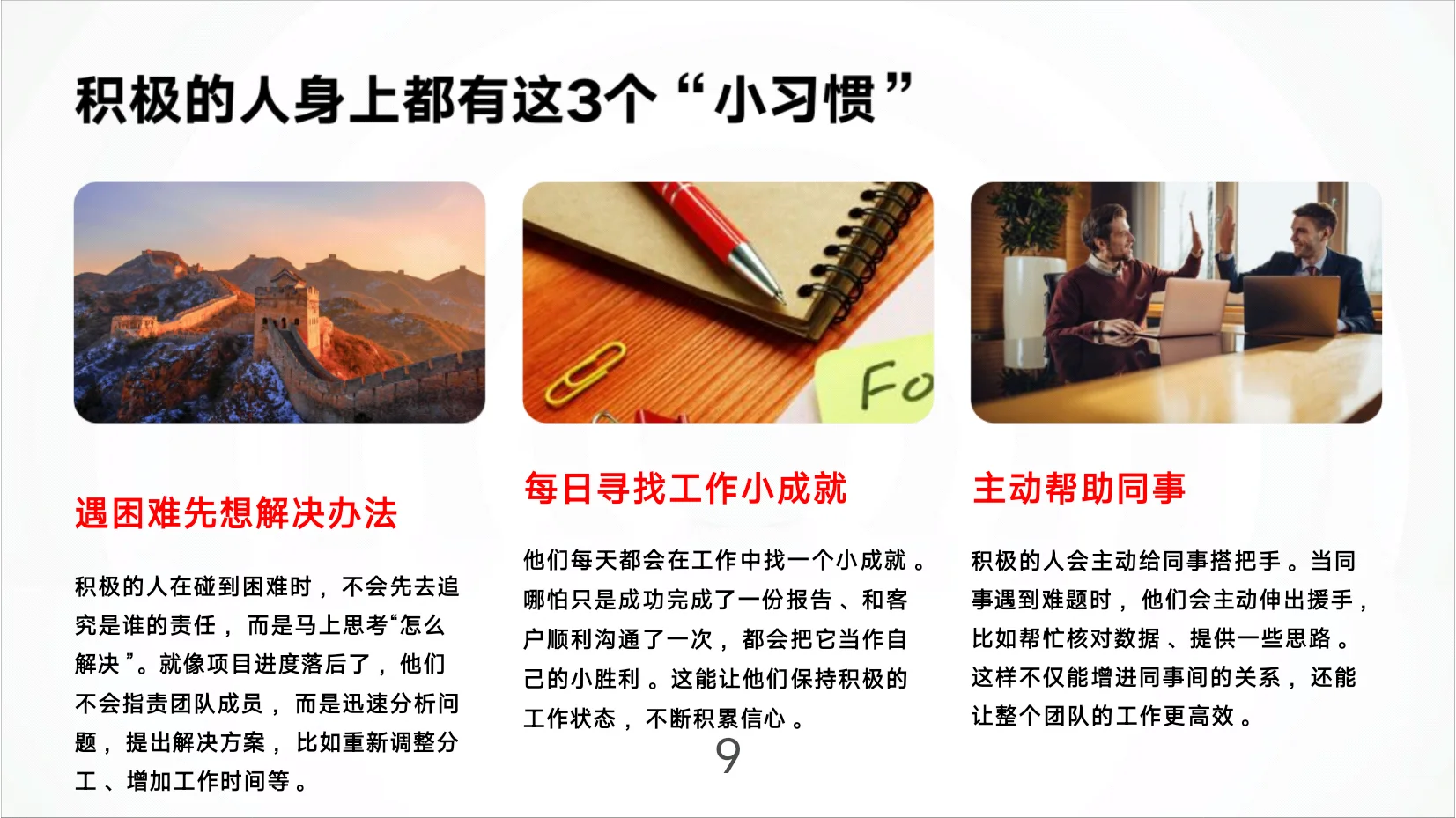 2025年企业管理！员工心态培训！太全面了