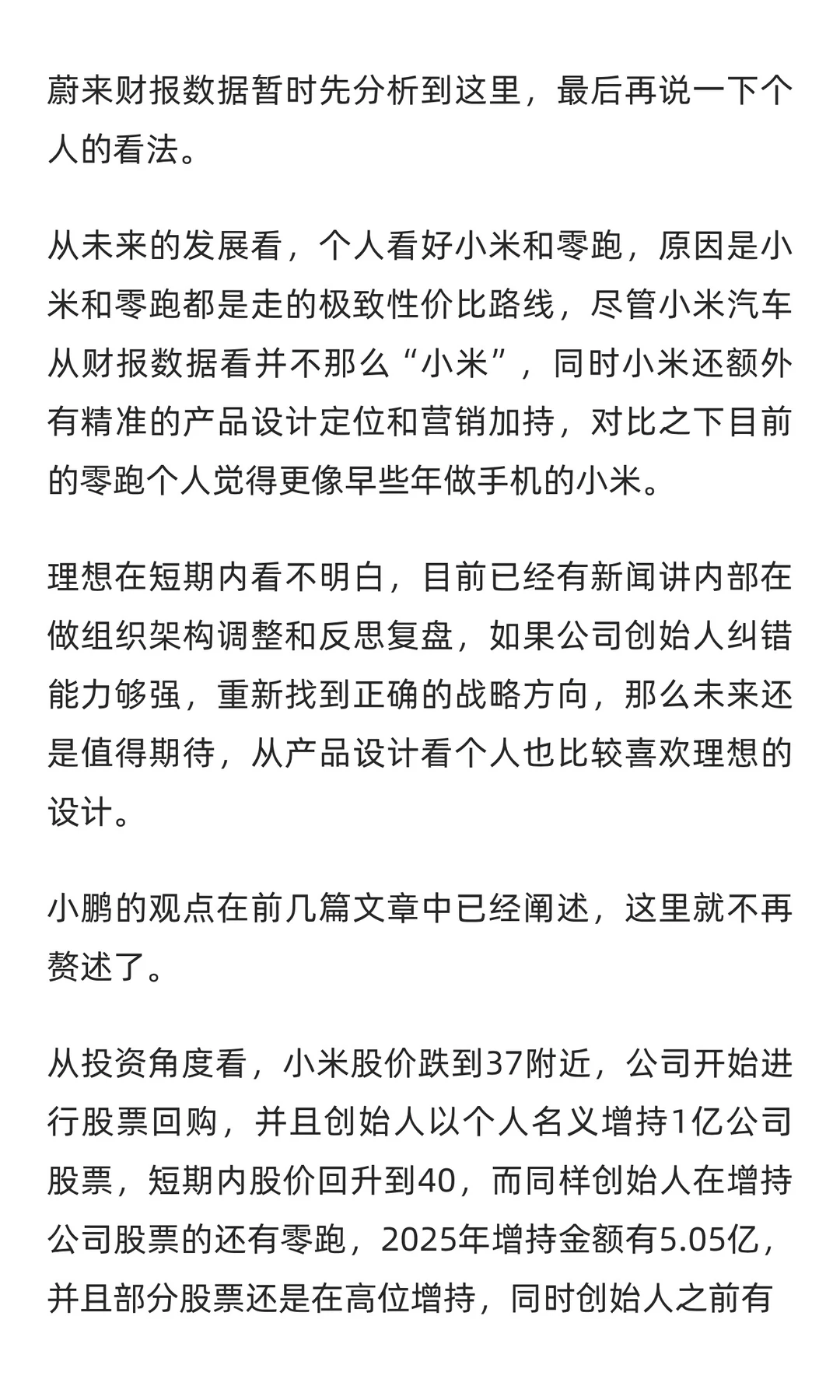 蔚来汽车2025Q3季度财报简析