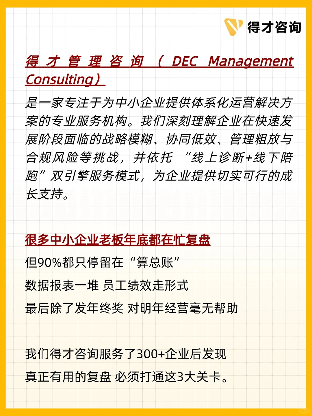 年底复盘做不对，全年功夫都白费！
