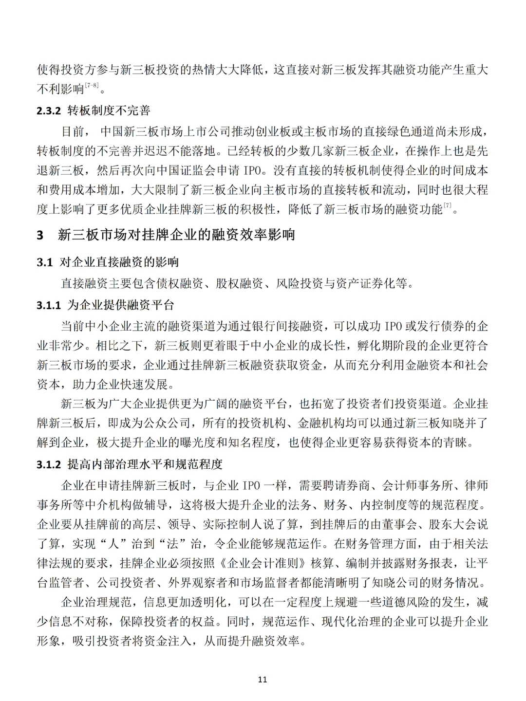 会计学专业中小企业融资方向❗❗